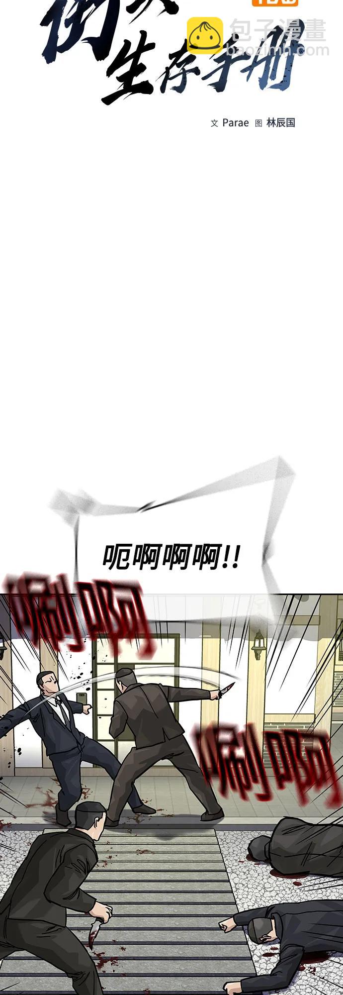 街頭生存手冊 - [第2季] 第75話(1/3) - 6