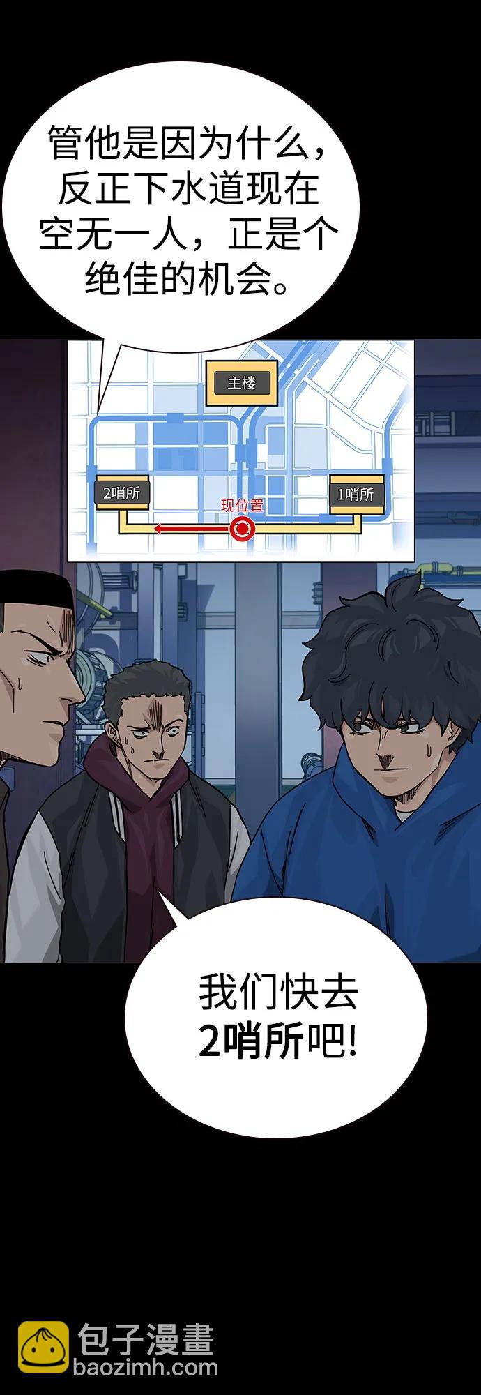 街頭生存手冊 - [第2季] 第75話(1/3) - 3