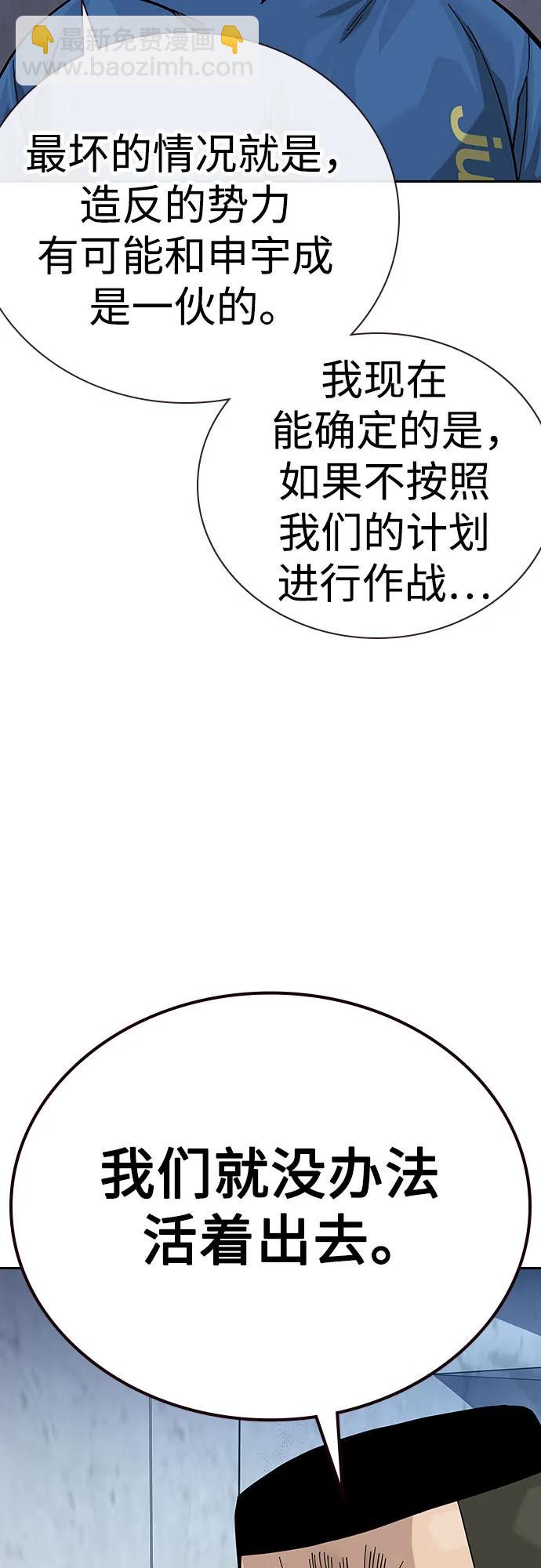 街頭生存手冊 - [第2季] 第75話(1/3) - 8