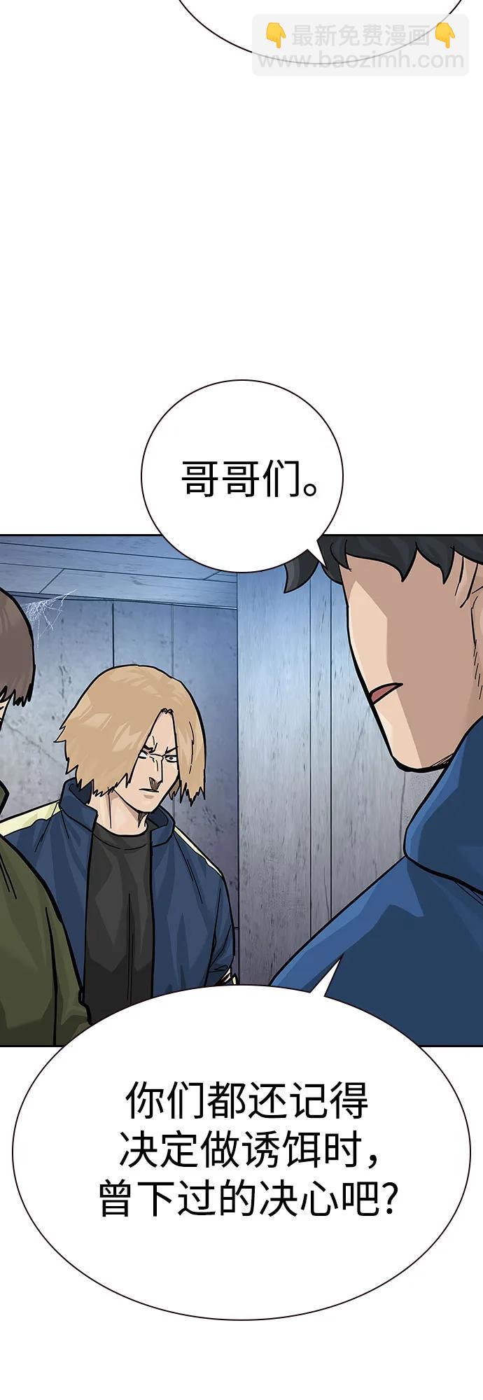 街頭生存手冊 - [第2季] 第75話(1/3) - 2