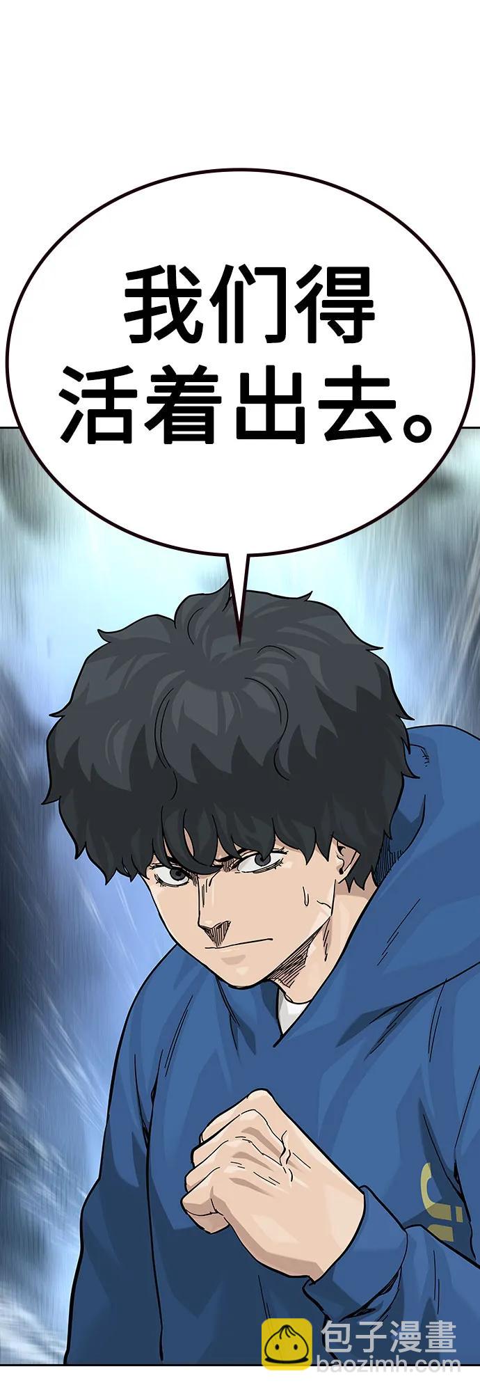 街頭生存手冊 - [第2季] 第75話(1/3) - 5