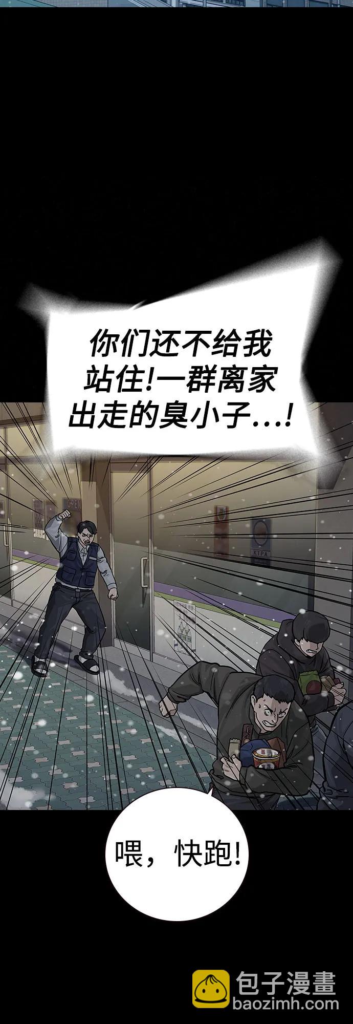 街頭生存手冊 - [第2季] 第75話(1/3) - 3