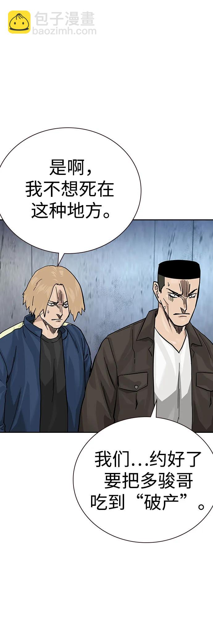 街頭生存手冊 - [第2季] 第75話(1/3) - 6