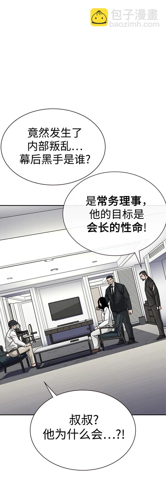 街頭生存手冊 - [第2季] 第75話(1/3) - 4