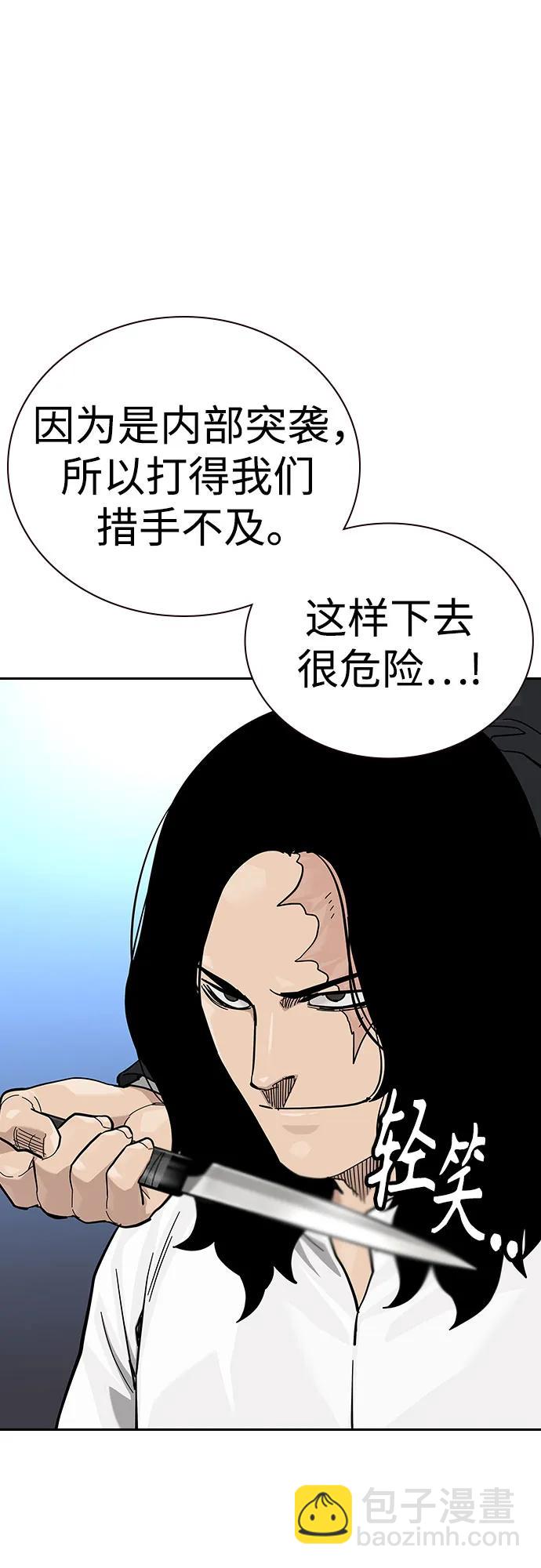 街頭生存手冊 - [第2季] 第75話(1/3) - 5