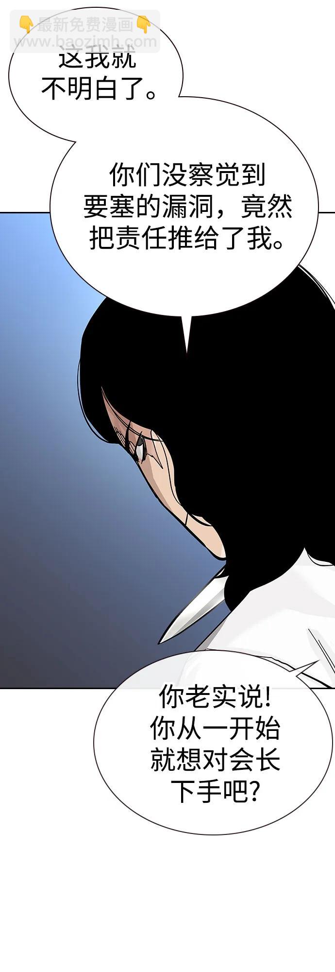 街頭生存手冊 - [第2季] 第75話(1/3) - 8