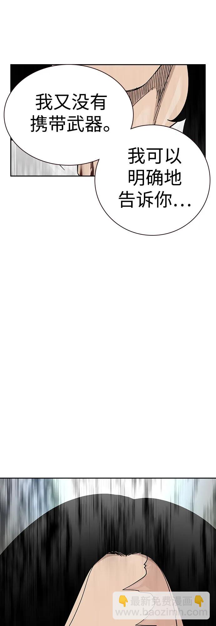 街頭生存手冊 - [第2季] 第75話(1/3) - 1