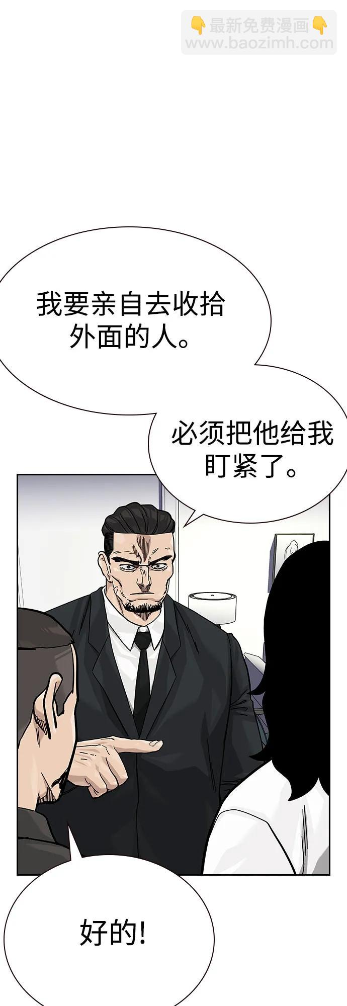 街頭生存手冊 - [第2季] 第75話(1/3) - 6