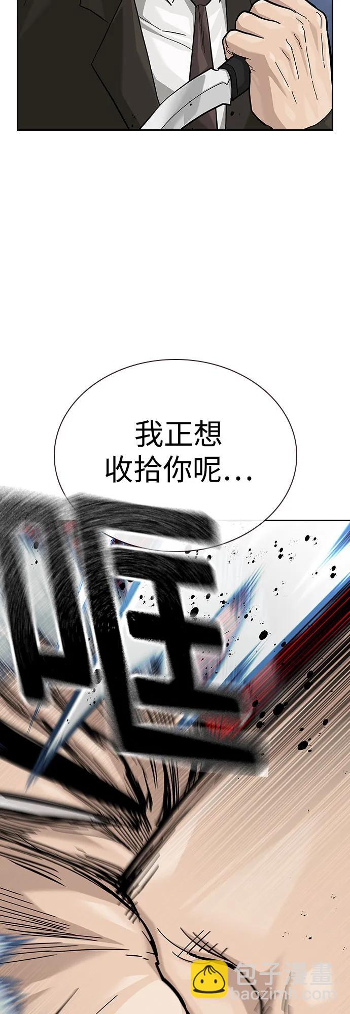 街頭生存手冊 - [第2季] 第75話(2/3) - 2