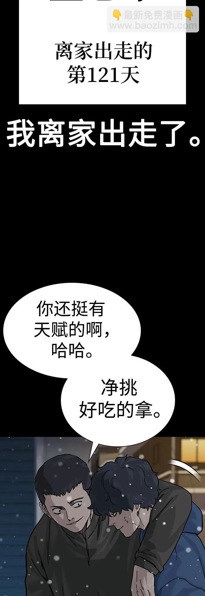 街頭生存手冊 - [第2季] 第75話(1/3) - 6