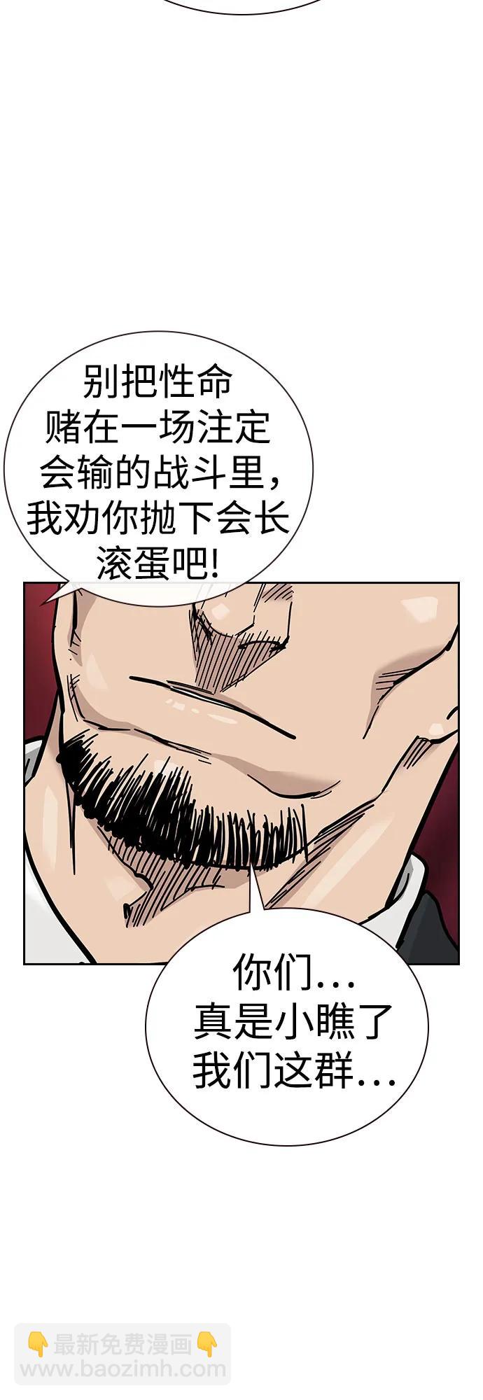 街頭生存手冊 - [第2季] 第75話(2/3) - 6