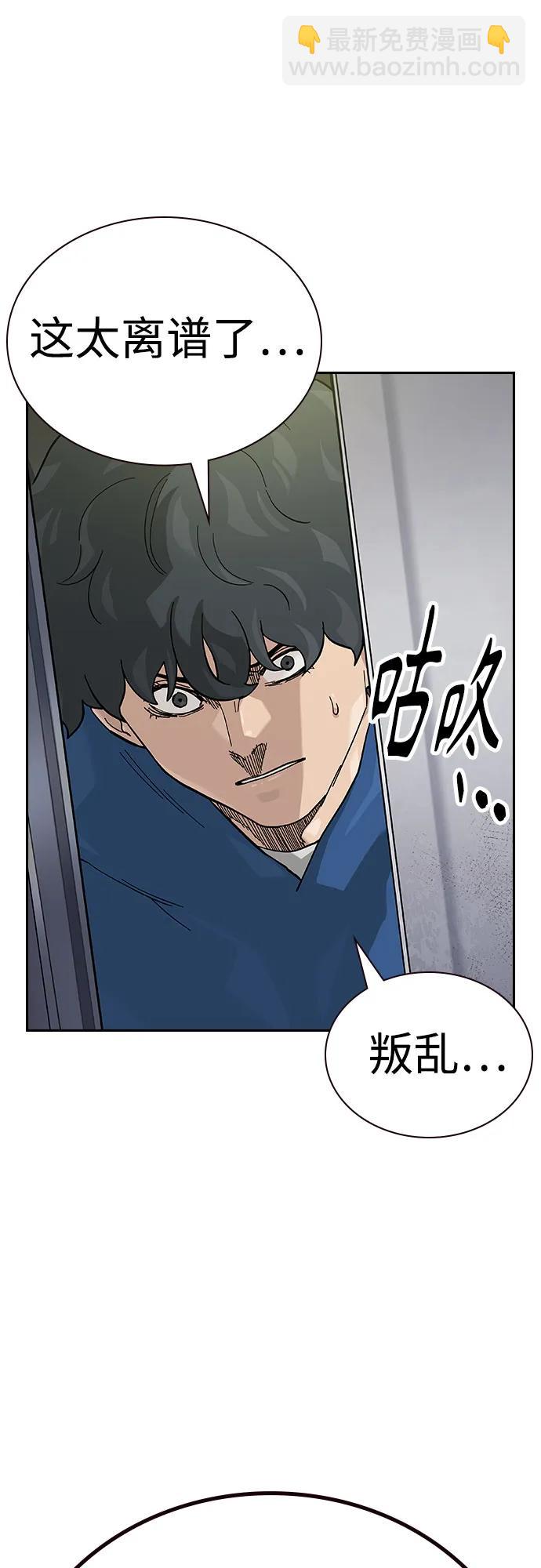 街頭生存手冊 - [第2季] 第75話(2/3) - 1