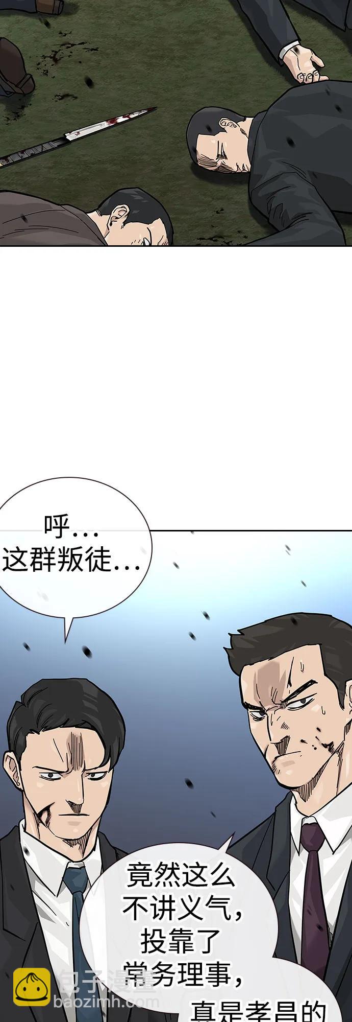 街頭生存手冊 - [第2季] 第75話(2/3) - 3