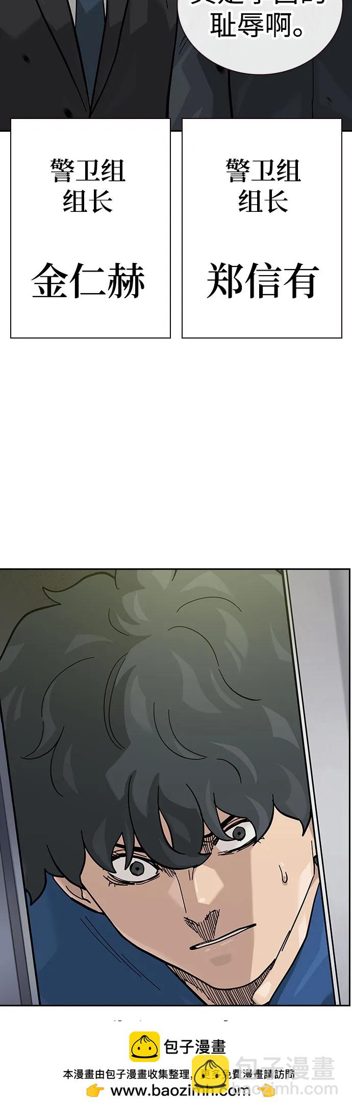 街頭生存手冊 - [第2季] 第75話(2/3) - 4