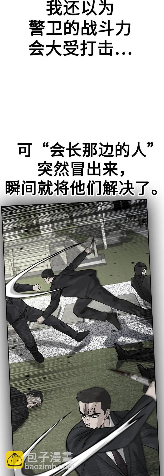 街頭生存手冊 - [第2季] 第75話(2/3) - 5