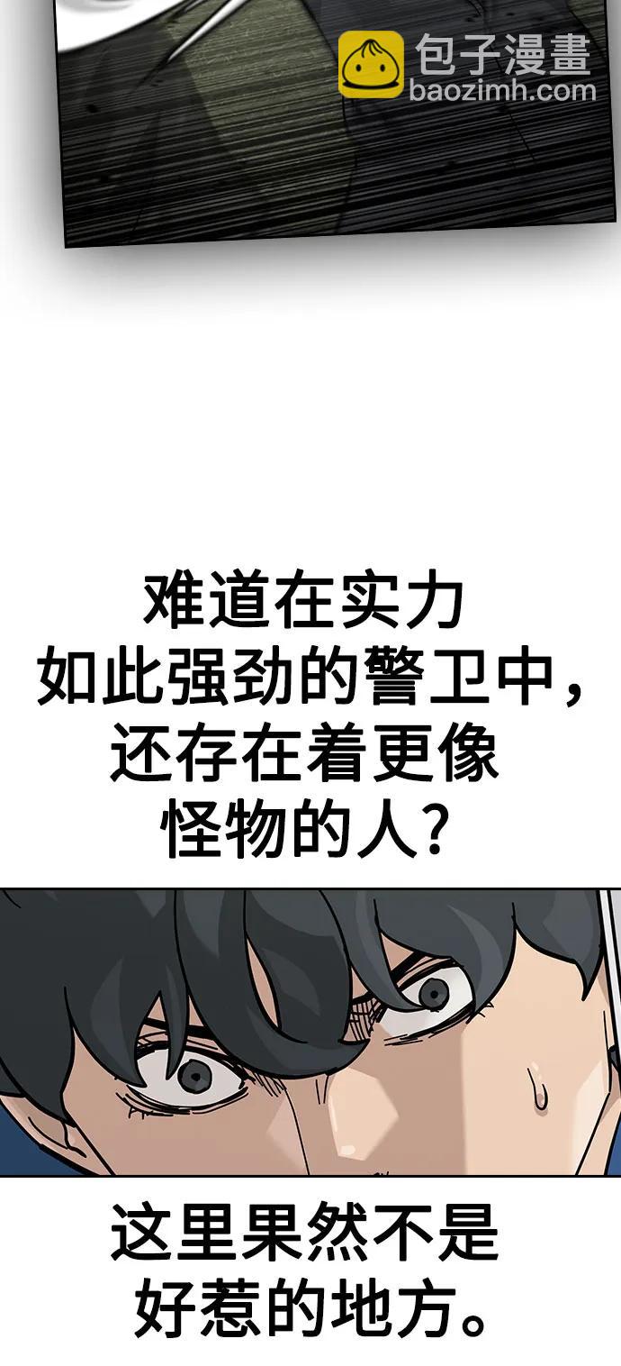 街頭生存手冊 - [第2季] 第75話(2/3) - 6