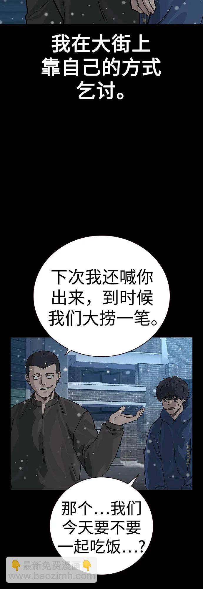 街頭生存手冊 - [第2季] 第75話(1/3) - 7