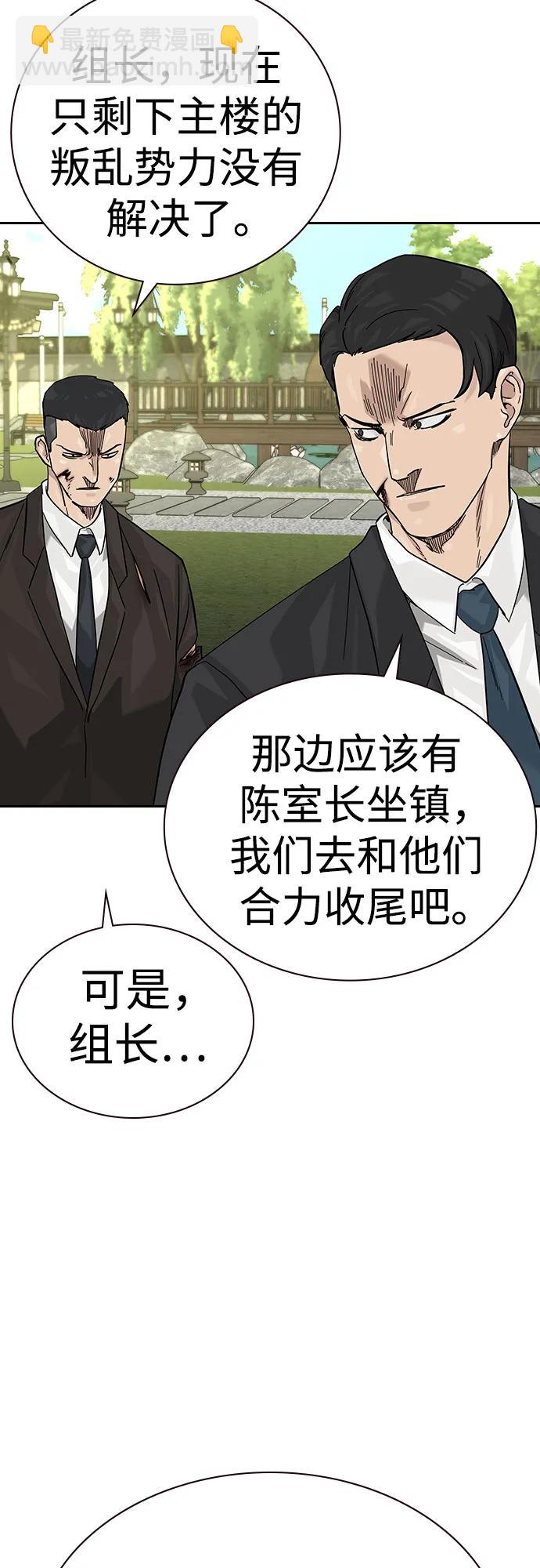 街頭生存手冊 - [第2季] 第75話(2/3) - 1