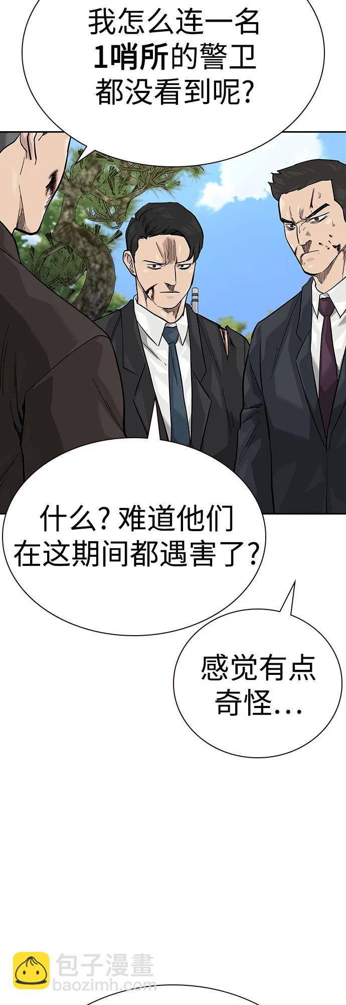 街頭生存手冊 - [第2季] 第75話(2/3) - 2