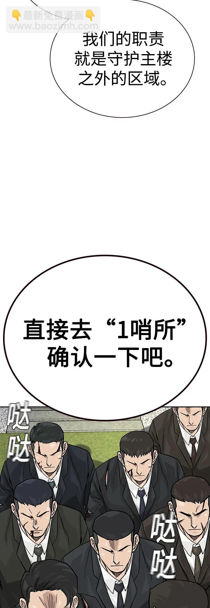 街頭生存手冊 - [第2季] 第75話(2/3) - 4