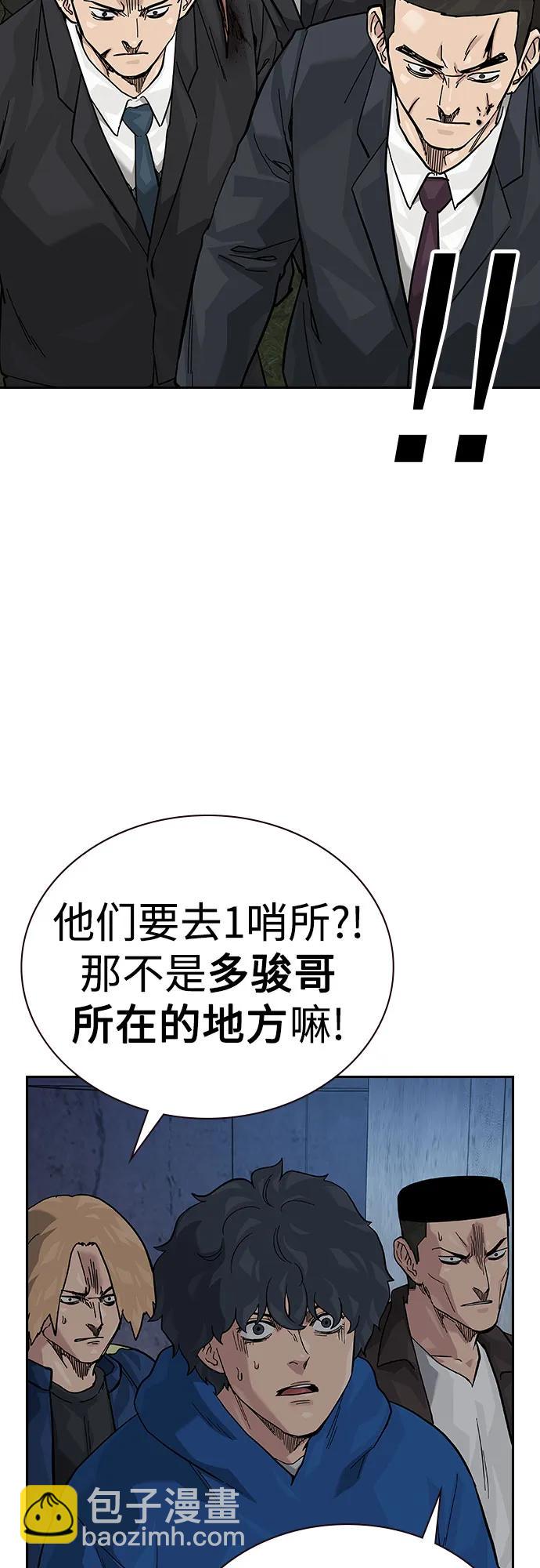 街頭生存手冊 - [第2季] 第75話(2/3) - 5