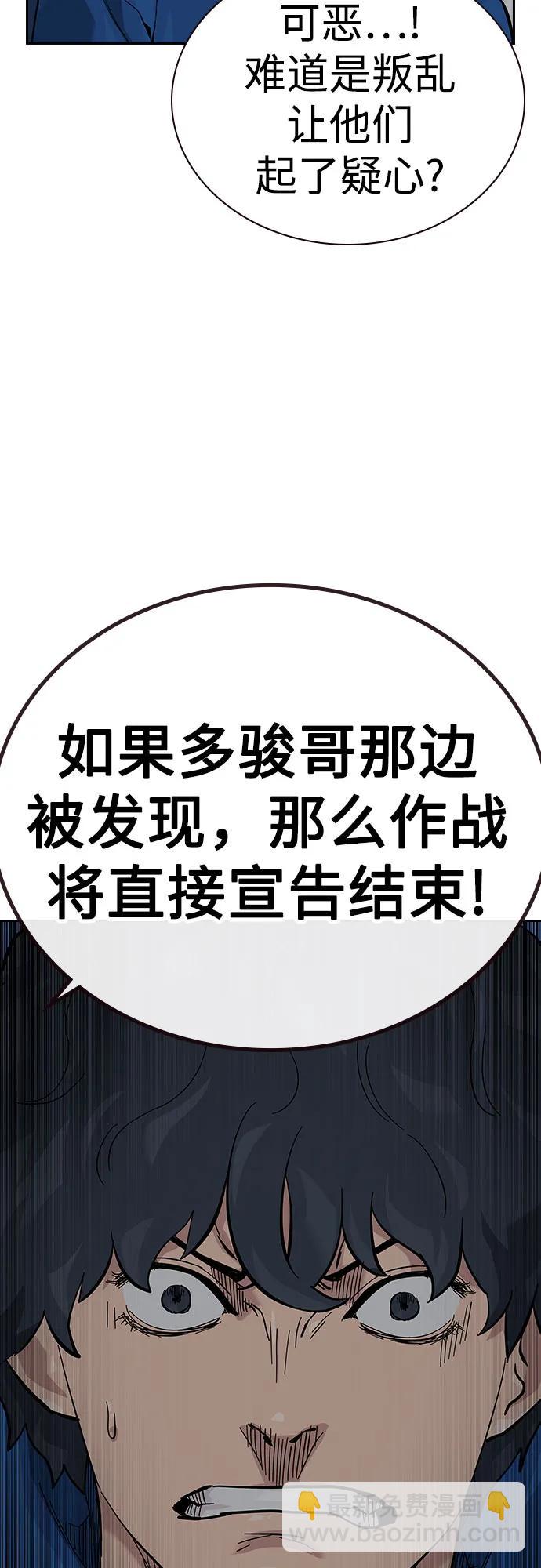 街頭生存手冊 - [第2季] 第75話(2/3) - 6