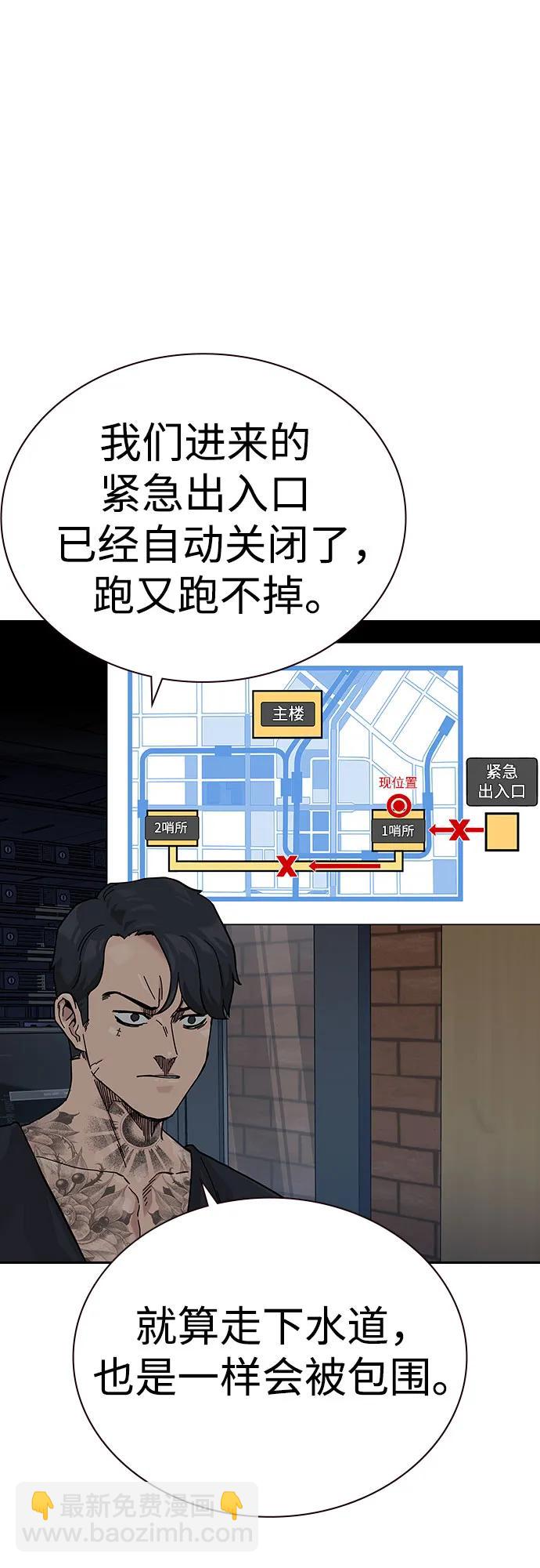 街頭生存手冊 - [第2季] 第75話(2/3) - 3