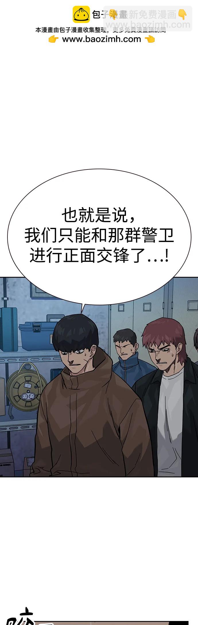 街頭生存手冊 - [第2季] 第75話(2/3) - 4