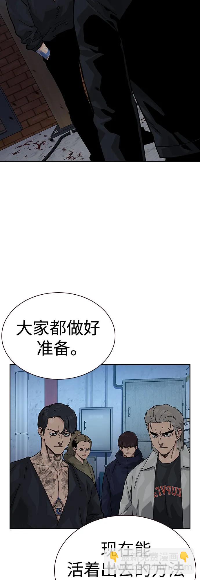 街頭生存手冊 - [第2季] 第75話(2/3) - 6