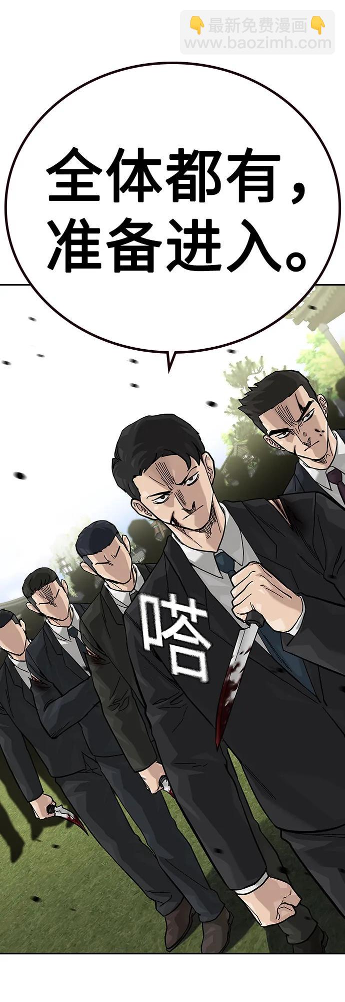 街頭生存手冊 - [第2季] 第75話(2/3) - 1