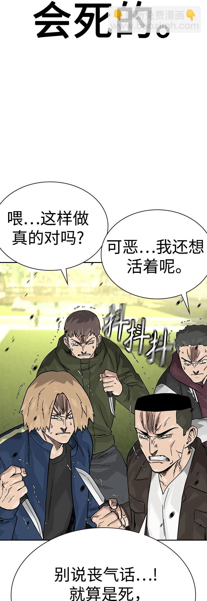 街頭生存手冊 - [第2季] 第75話(2/3) - 4