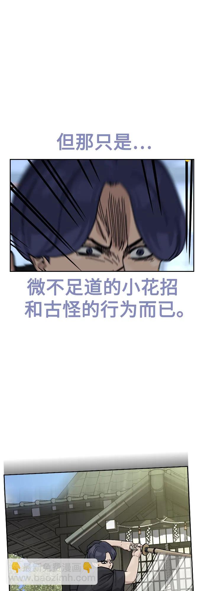 街頭生存手冊 - [第2季] 第85話(1/3) - 5