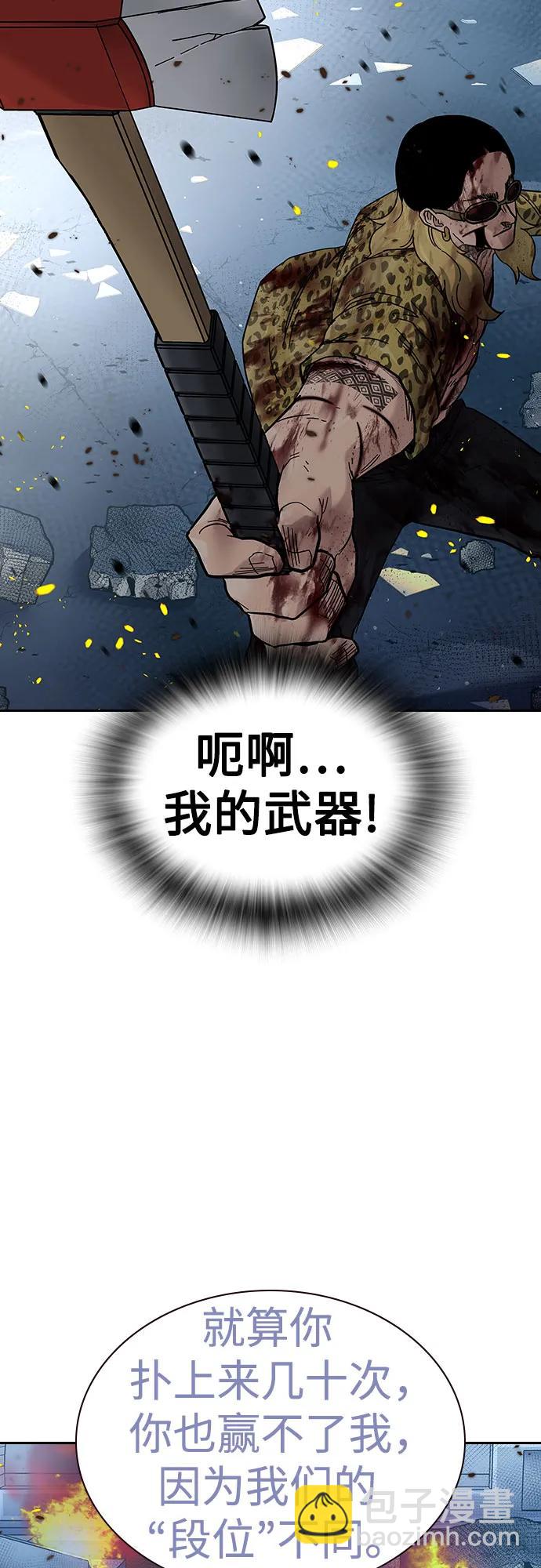 街頭生存手冊 - [第2季] 第85話(1/3) - 8