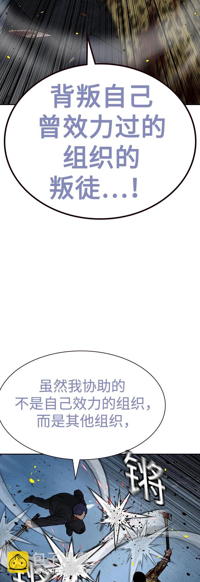 街頭生存手冊 - [第2季] 第85話(1/3) - 4
