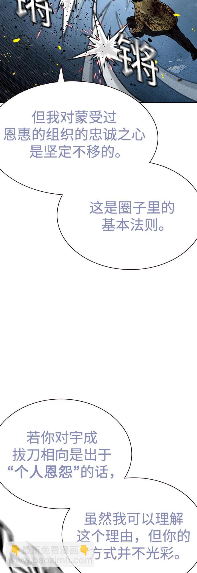 街頭生存手冊 - [第2季] 第85話(1/3) - 5