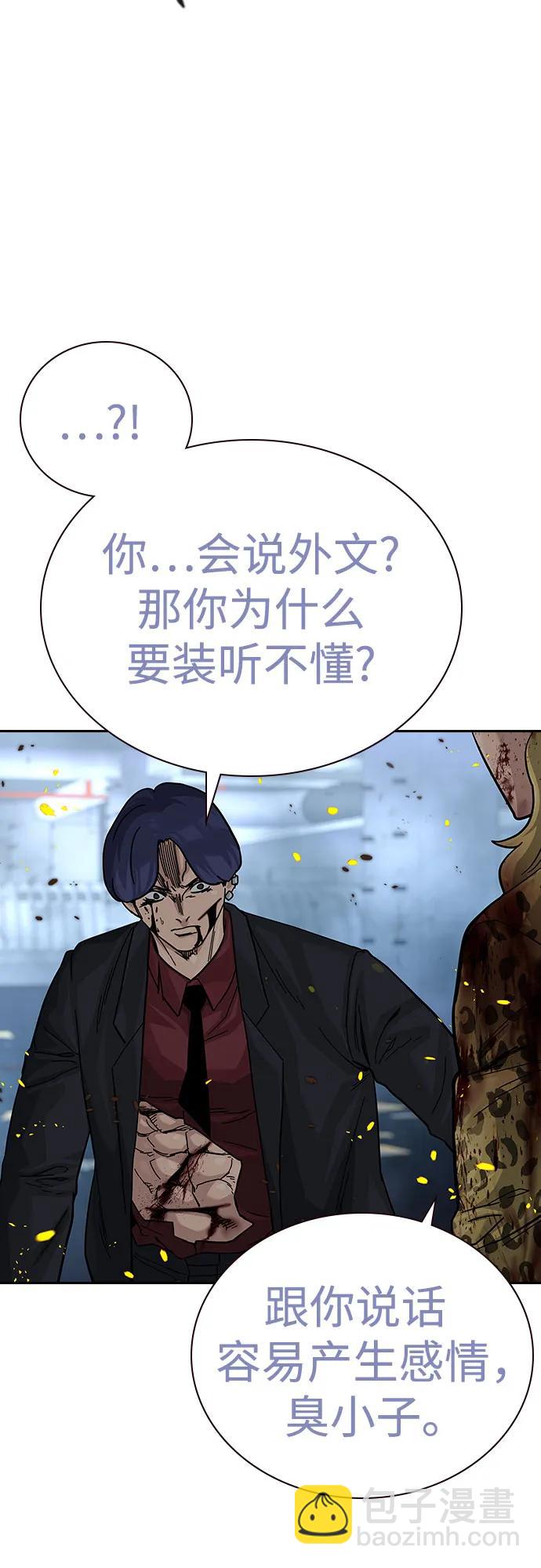街頭生存手冊 - [第2季] 第85話(1/3) - 8