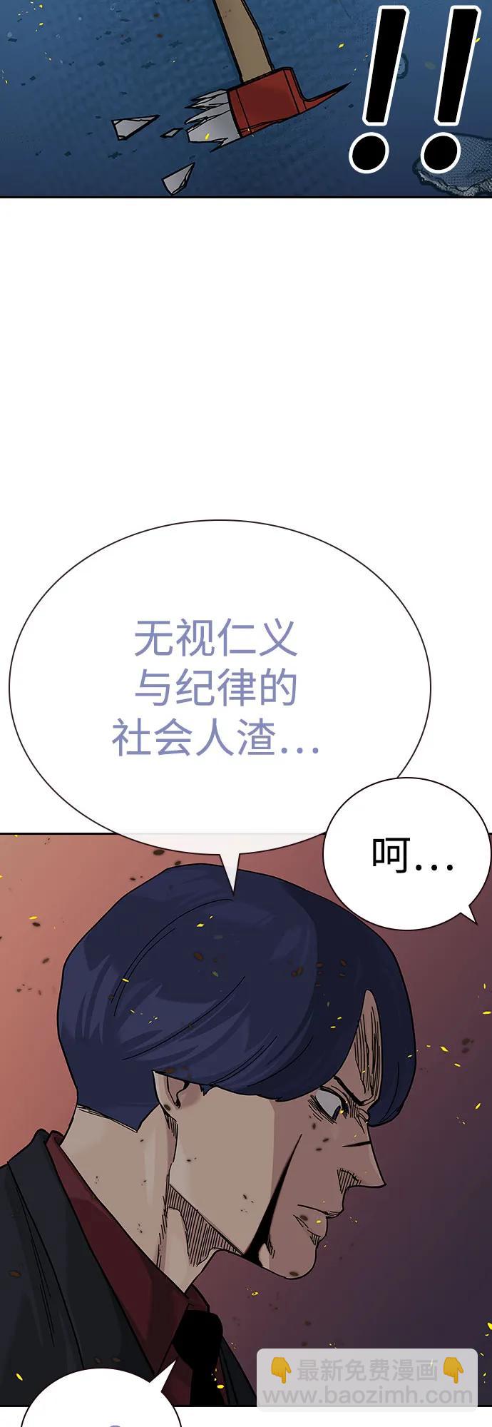 街頭生存手冊 - [第2季] 第85話(1/3) - 8