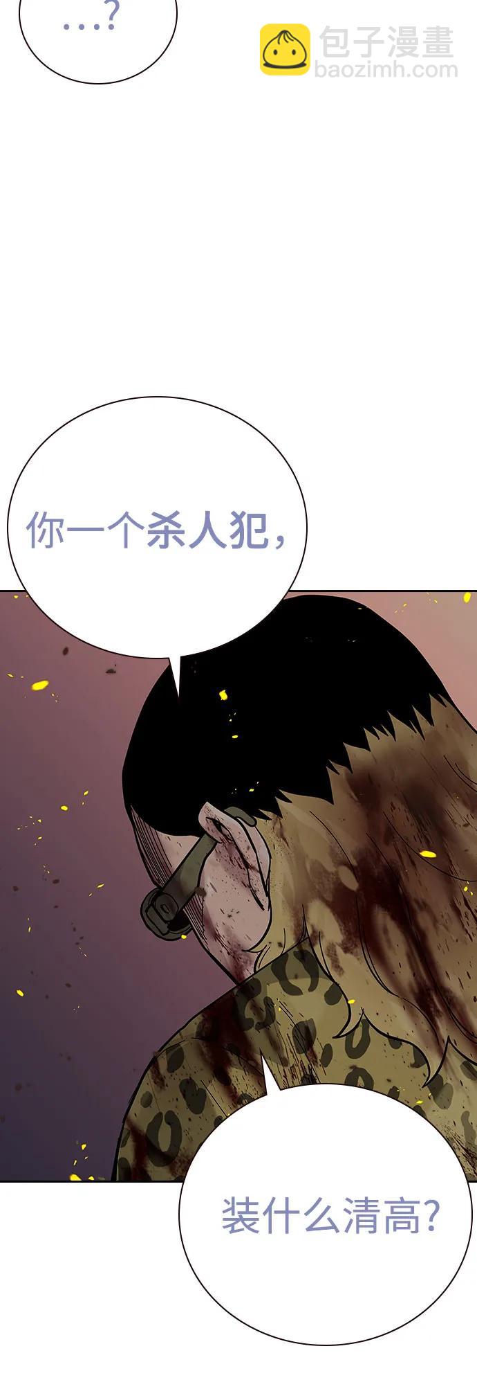街頭生存手冊 - [第2季] 第85話(1/3) - 1