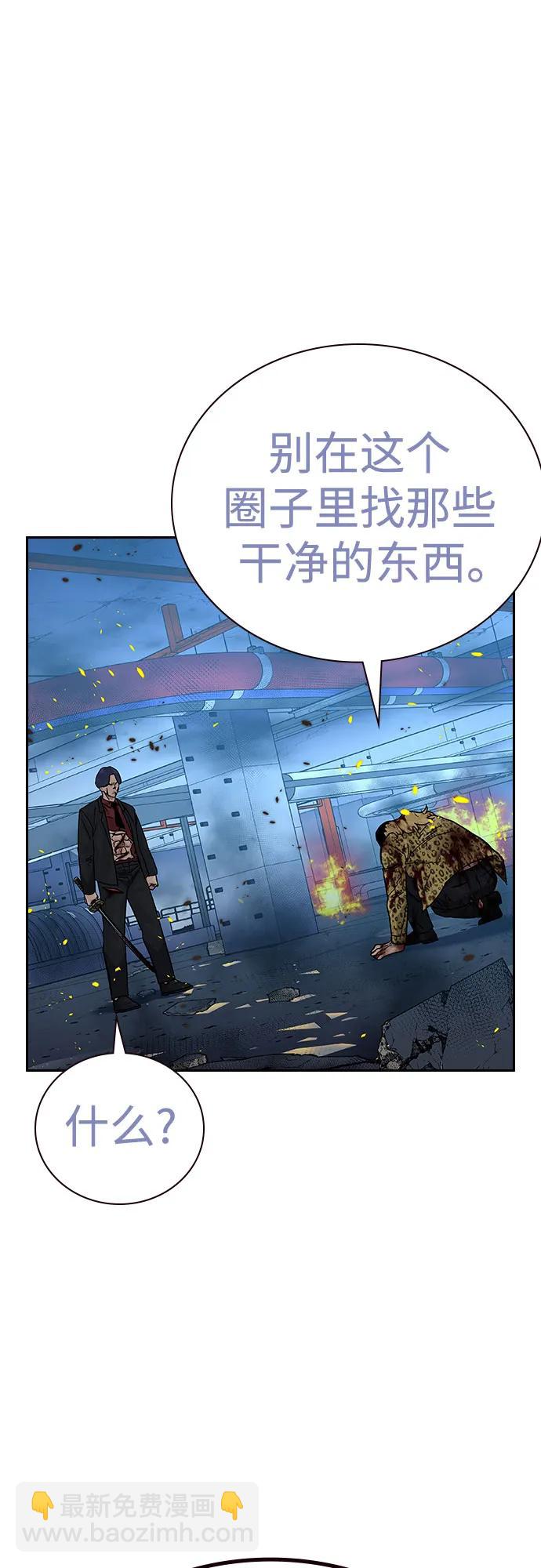 街頭生存手冊 - [第2季] 第85話(1/3) - 2
