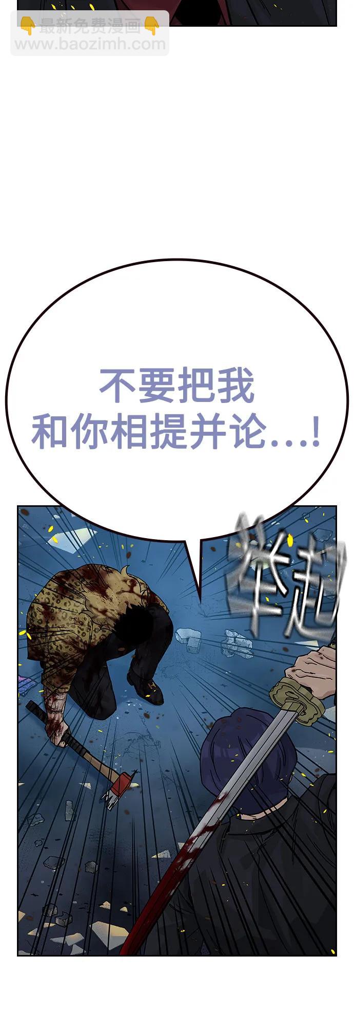街頭生存手冊 - [第2季] 第85話(1/3) - 5