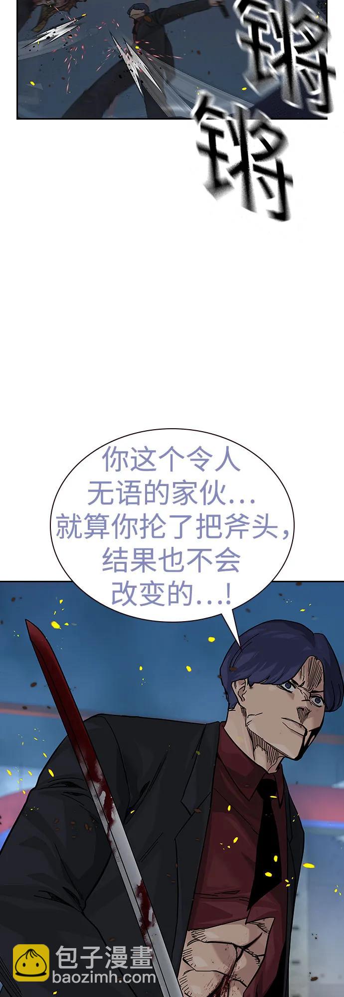 街頭生存手冊 - [第2季] 第85話(1/3) - 6