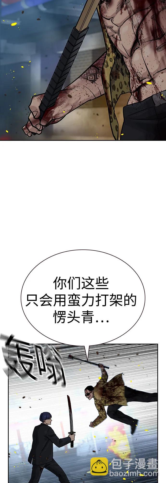 街頭生存手冊 - [第2季] 第85話(1/3) - 8