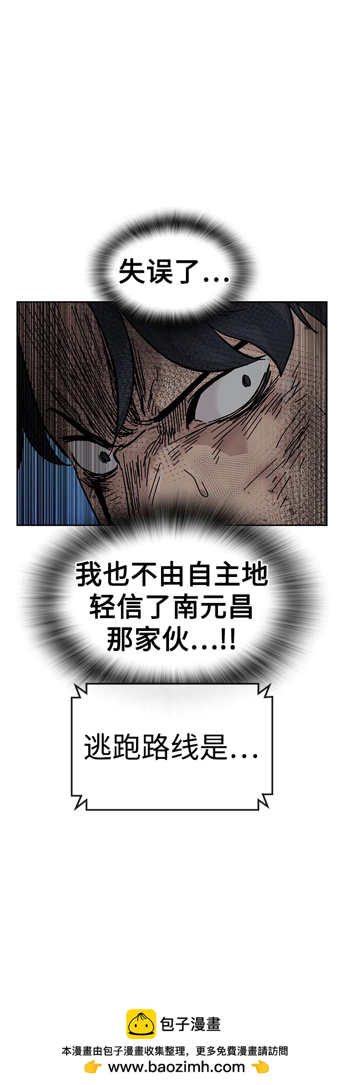 街頭生存手冊 - [第2季] 第89話(2/3) - 6