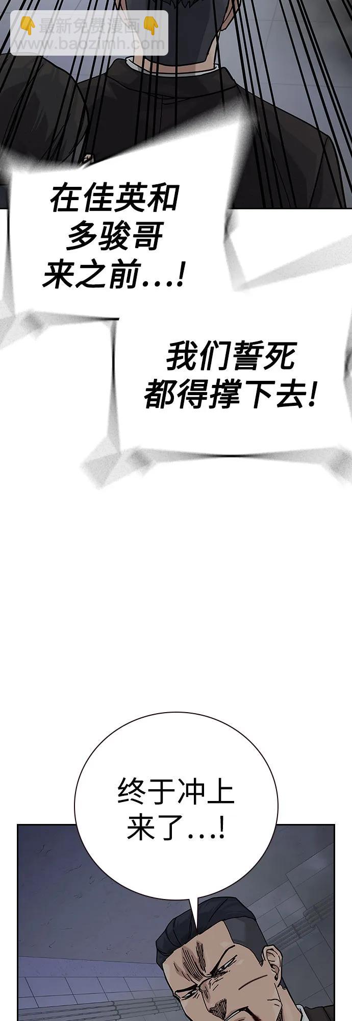 街頭生存手冊 - [第2季] 第89話(1/3) - 4
