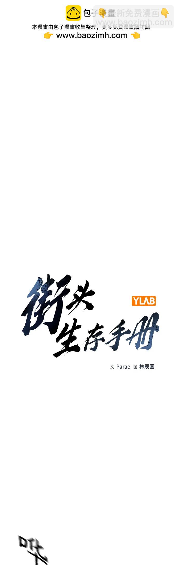 街頭生存手冊 - [第2季] 第89話(1/3) - 2