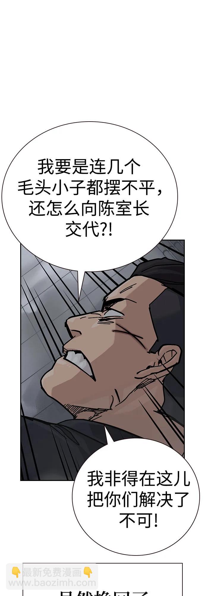 街頭生存手冊 - [第2季] 第89話(1/3) - 5
