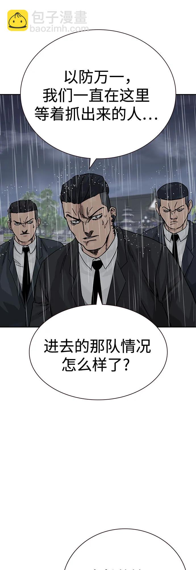 街頭生存手冊 - [第2季] 第89話(1/3) - 2