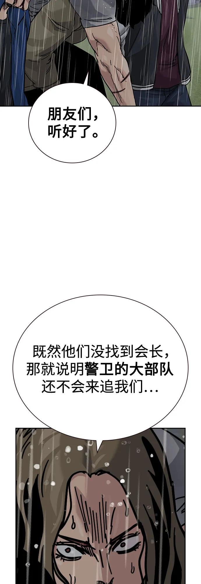 街頭生存手冊 - [第2季] 第89話(1/3) - 4
