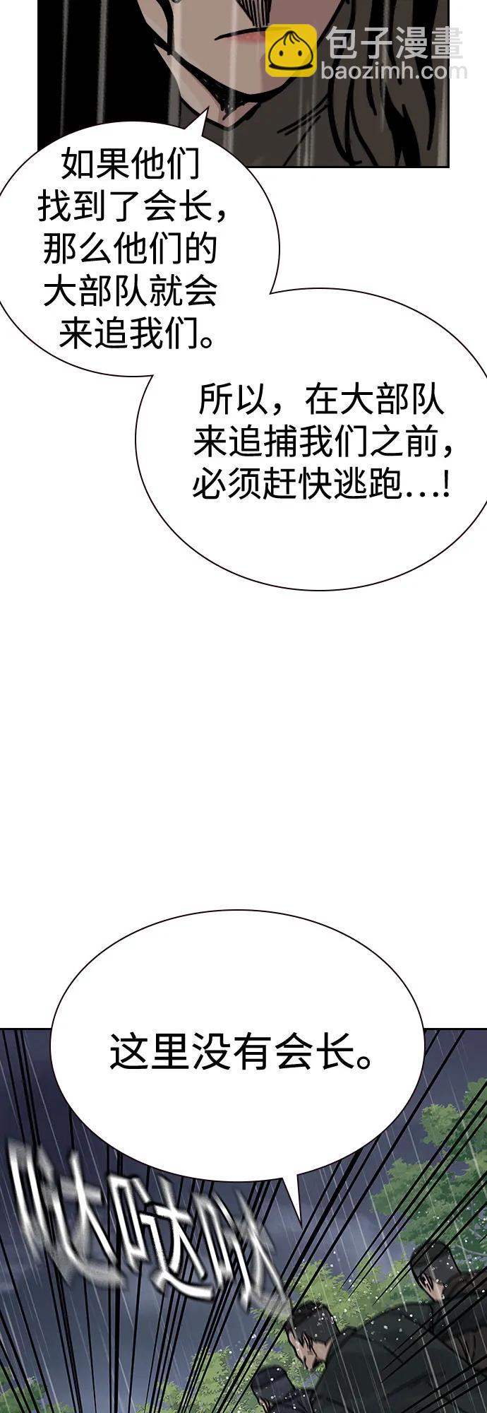 街頭生存手冊 - [第2季] 第89話(1/3) - 5