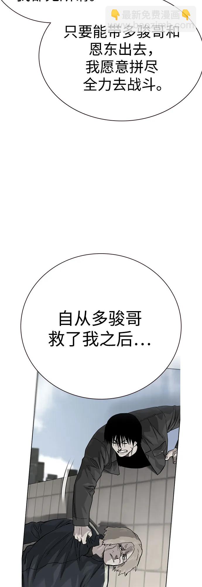 街頭生存手冊 - [第2季] 第89話(1/3) - 8